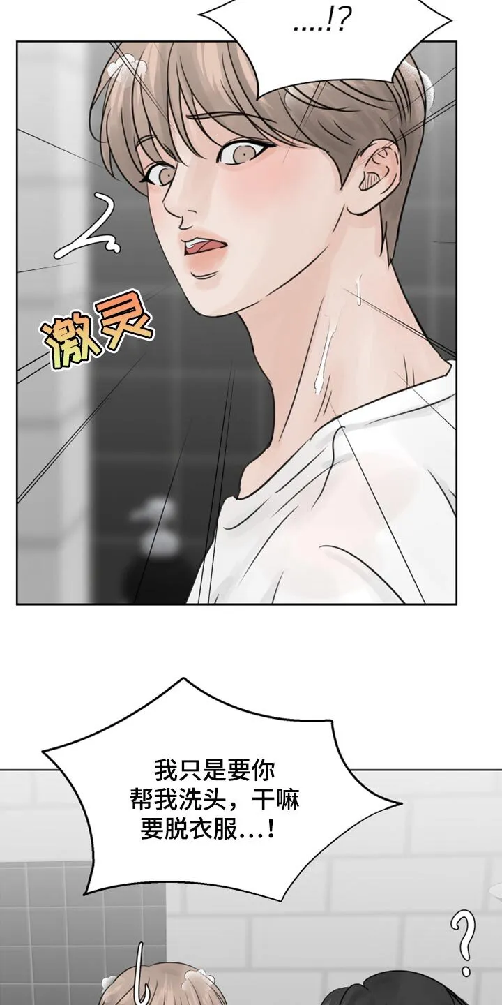 第26章：我帮你洗 第3页