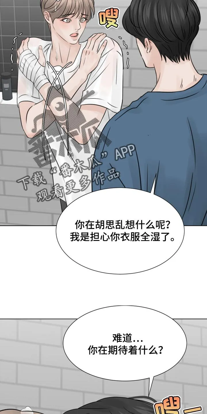第26章：我帮你洗 第4页