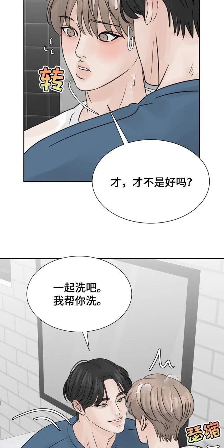第26章：我帮你洗 第6页