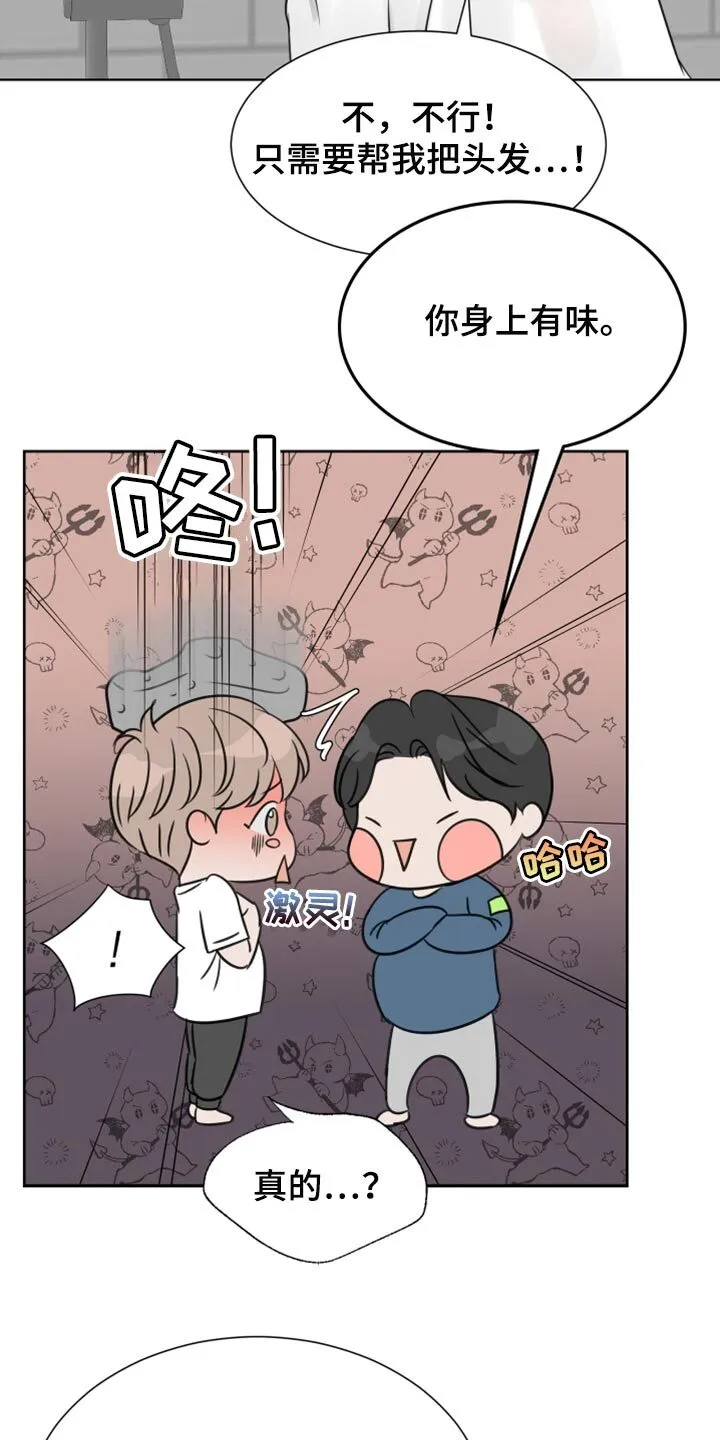 第26章：我帮你洗 第8页