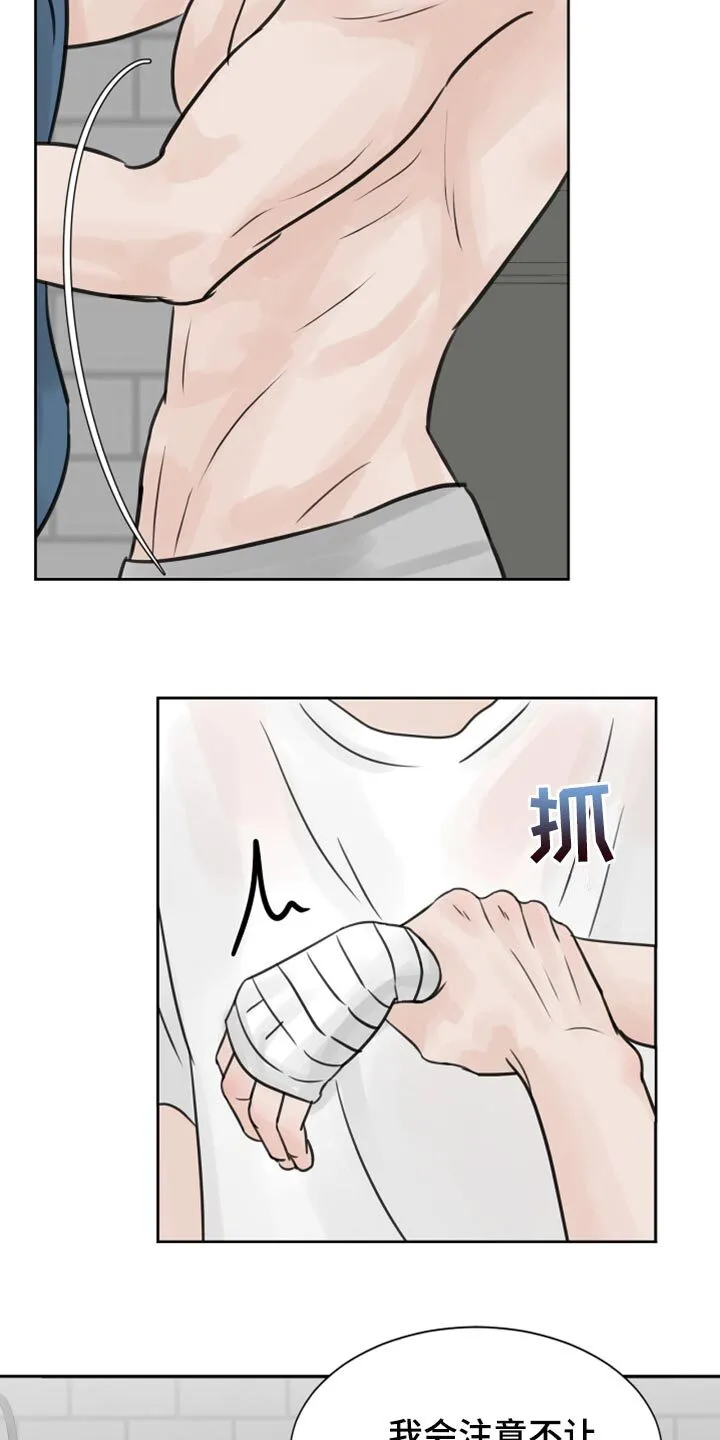 第26章：我帮你洗 第11页