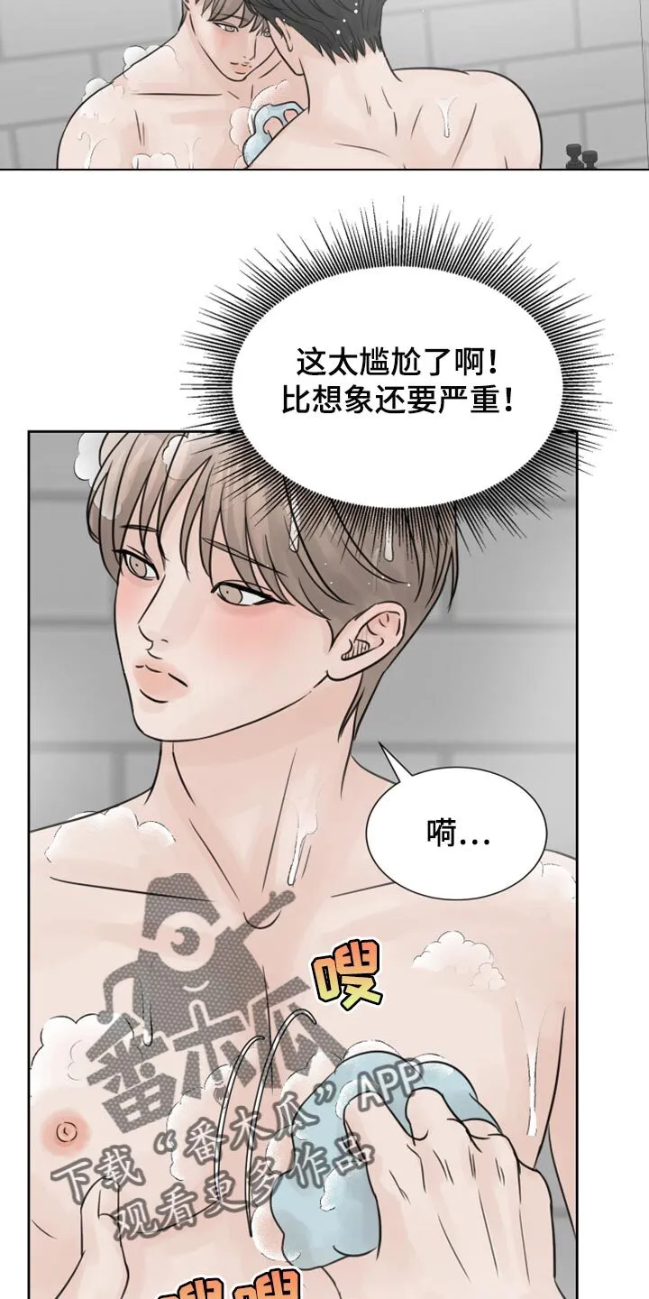 第26章：我帮你洗 第14页