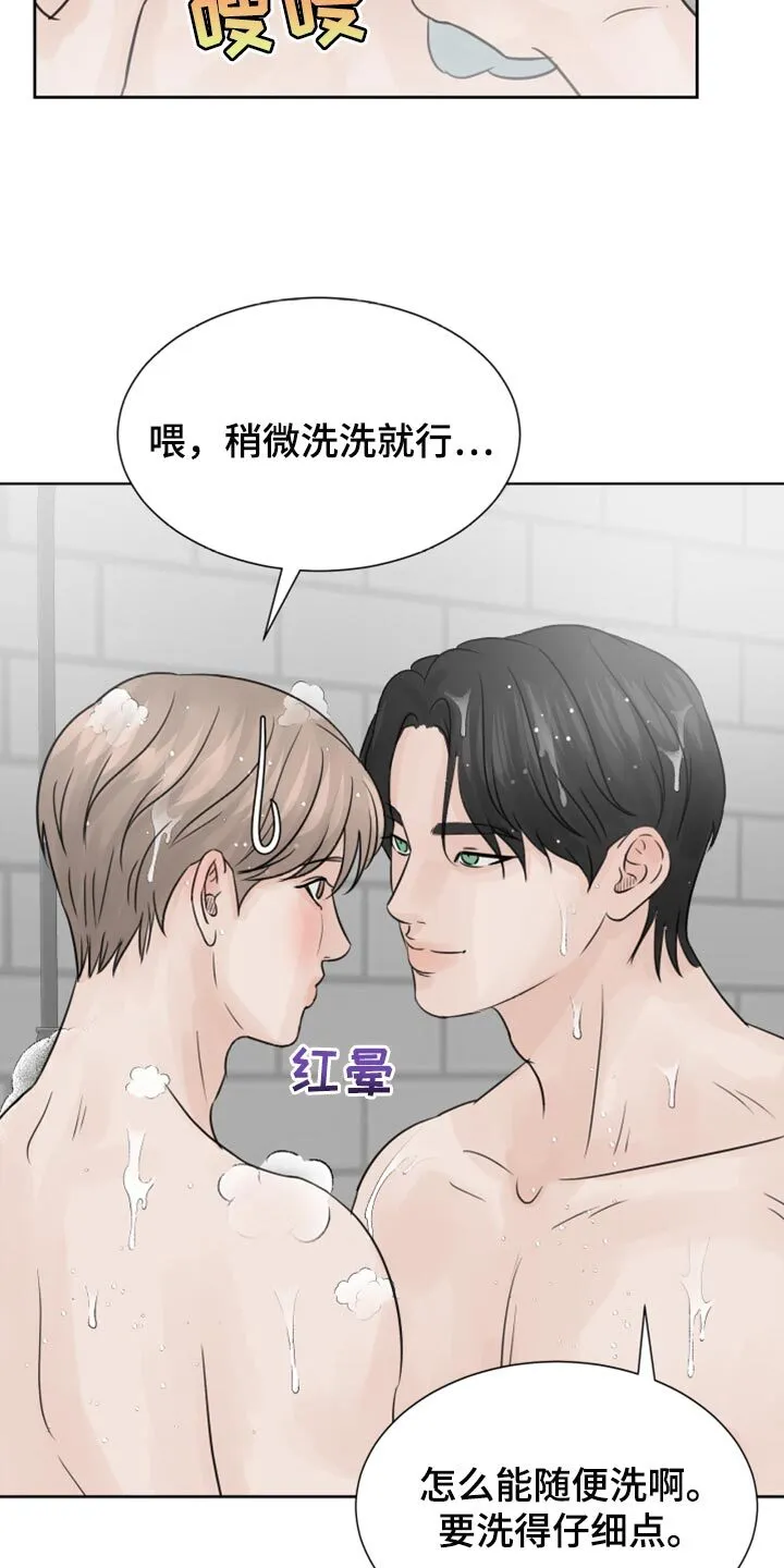 第26章：我帮你洗 第15页