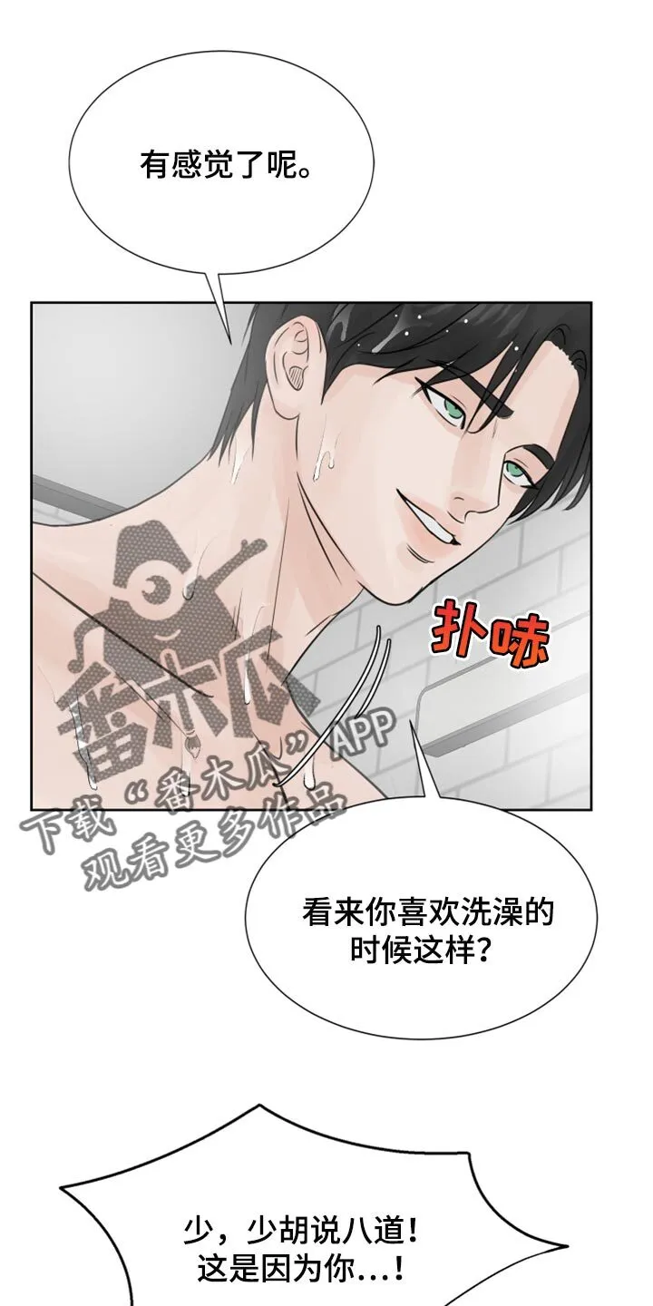 第26章：我帮你洗 第18页