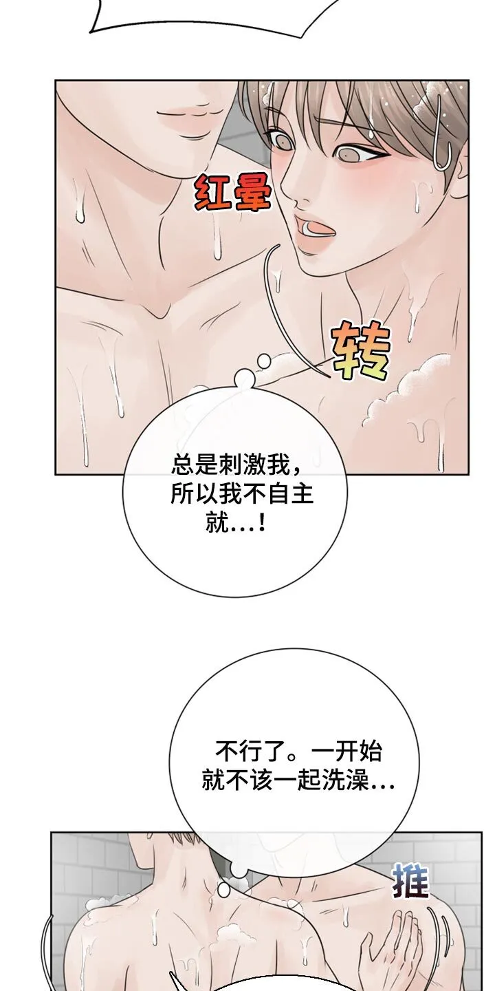第26章：我帮你洗 第19页