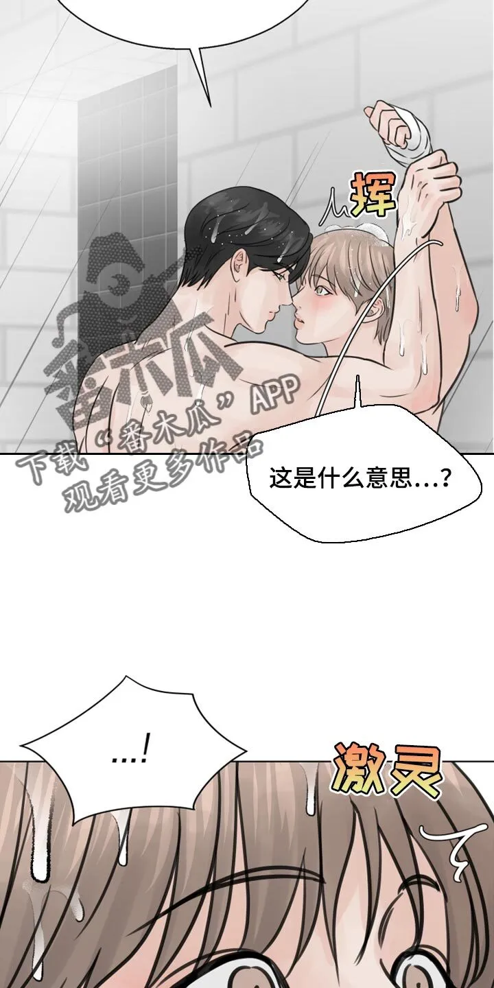 第26章：我帮你洗 第21页