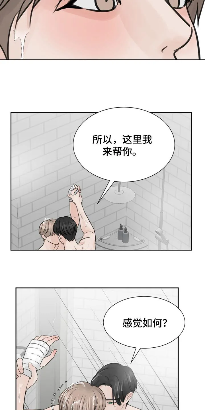 第26章：我帮你洗 第22页