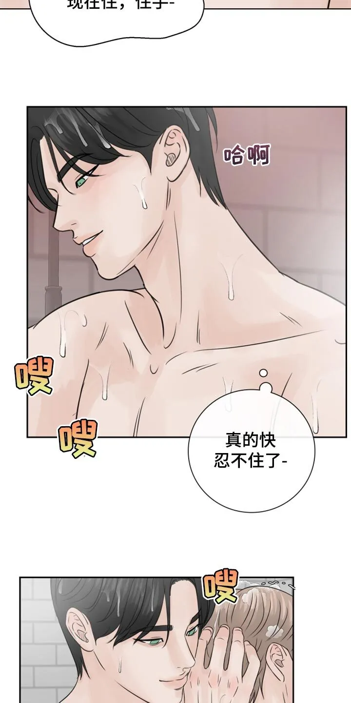 第26章：我帮你洗 第24页