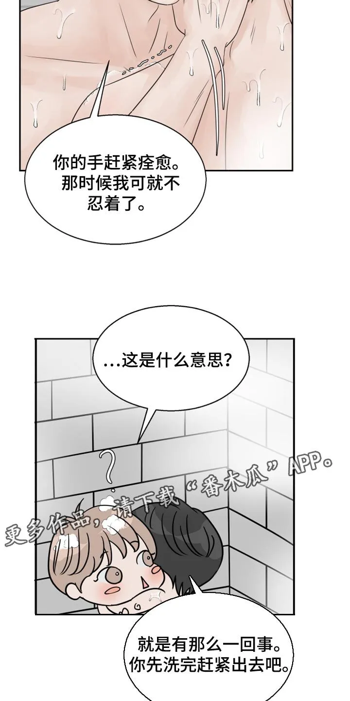 第26章：我帮你洗 第25页