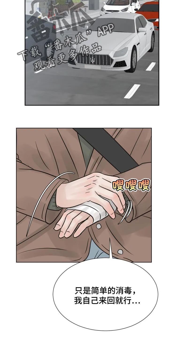 第26章：我帮你洗 第28页