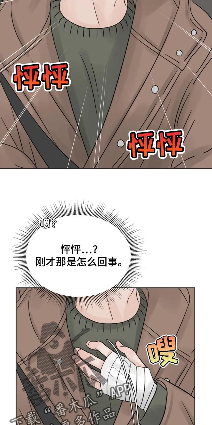 第27章：恐慌 第16页
