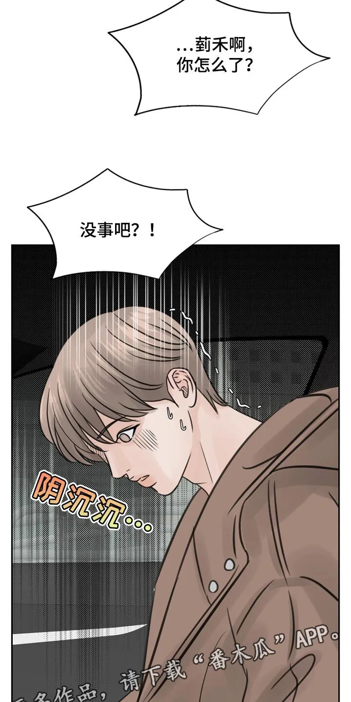 第27章：恐慌 第23页