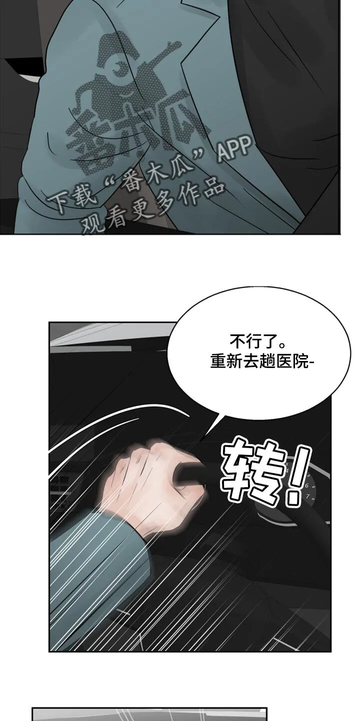 第28章：我想回家休息 第4页