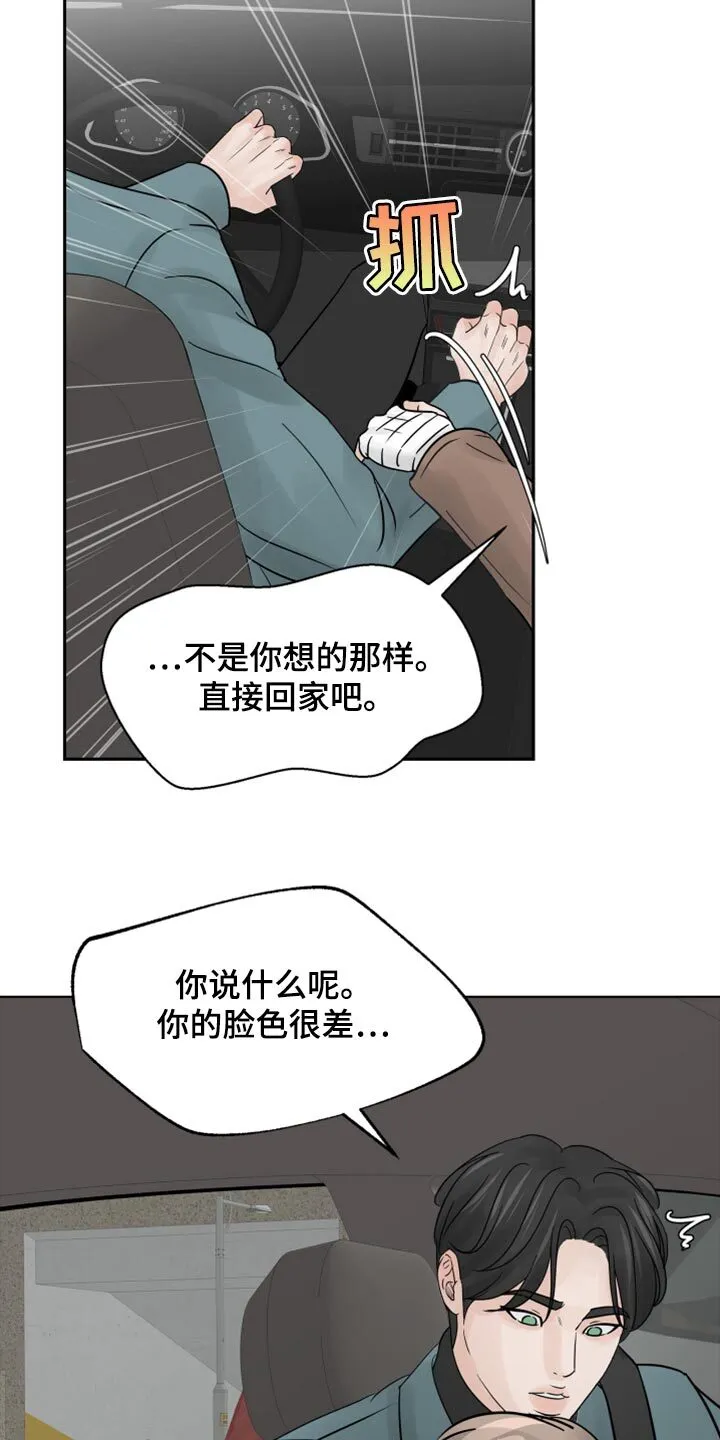 第28章：我想回家休息 第5页