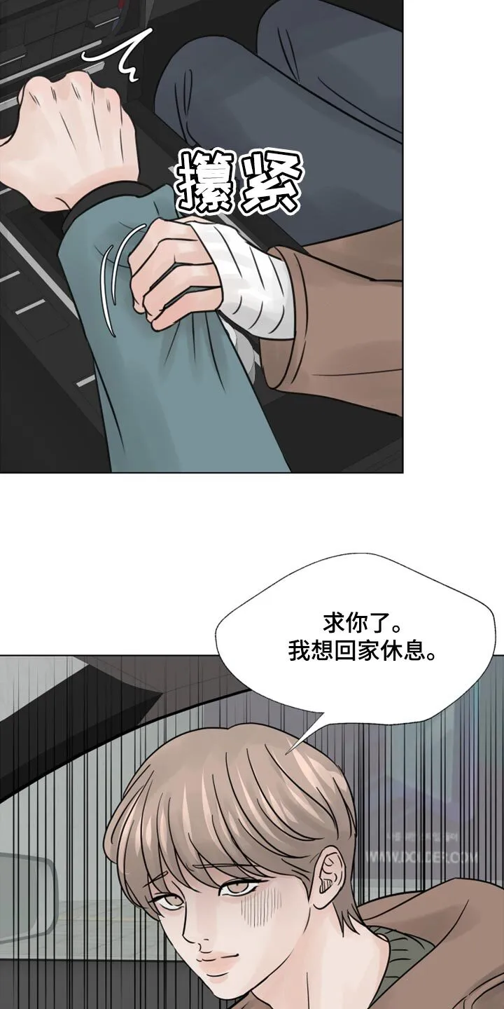 第28章：我想回家休息 第8页
