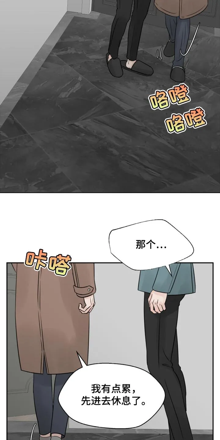 第28章：我想回家休息 第10页