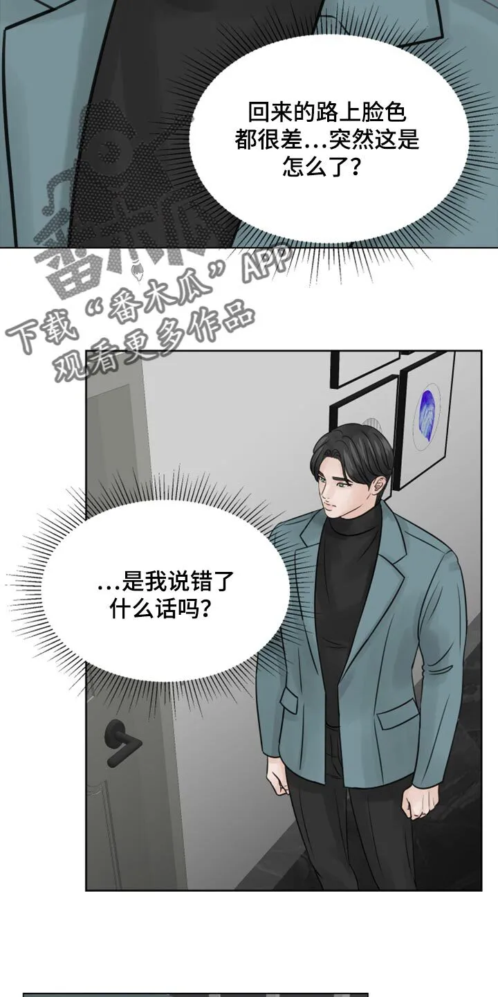 第28章：我想回家休息 第12页