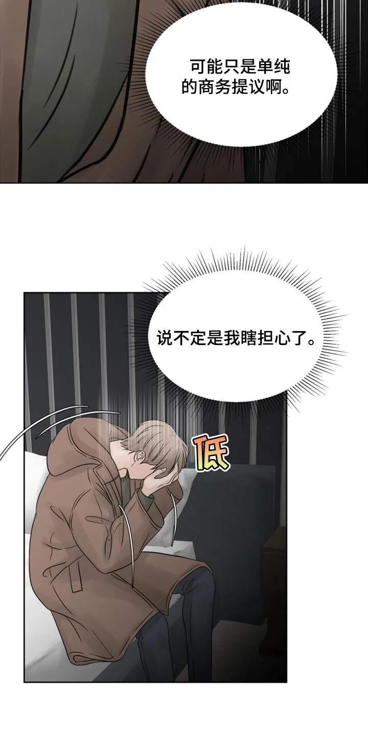 第28章：我想回家休息 第16页