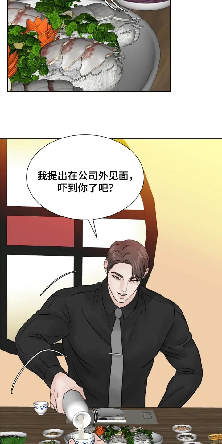 第28章：我想回家休息 第20页