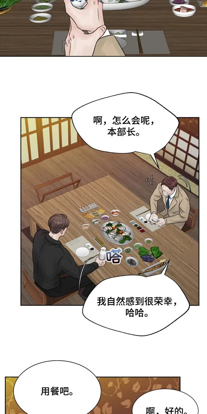第28章：我想回家休息 第21页
