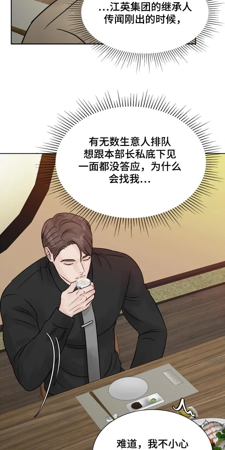 第28章：我想回家休息 第23页