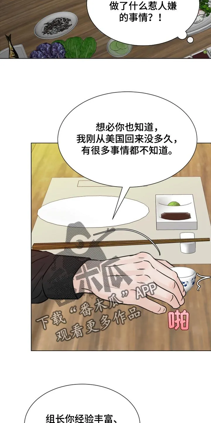 第28章：我想回家休息 第24页