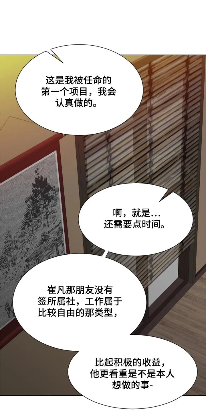 第28章：我想回家休息 第28页