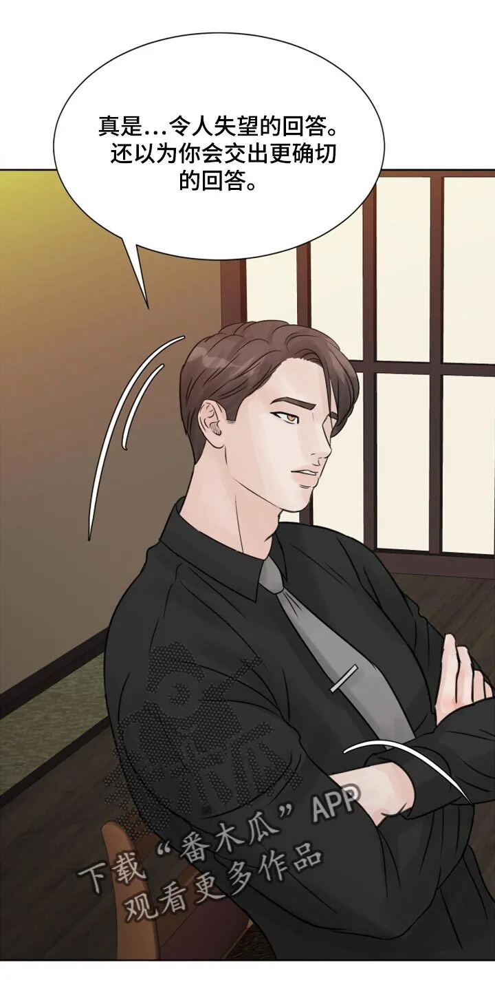 第29章：要一起喝酒吗？ 第2页