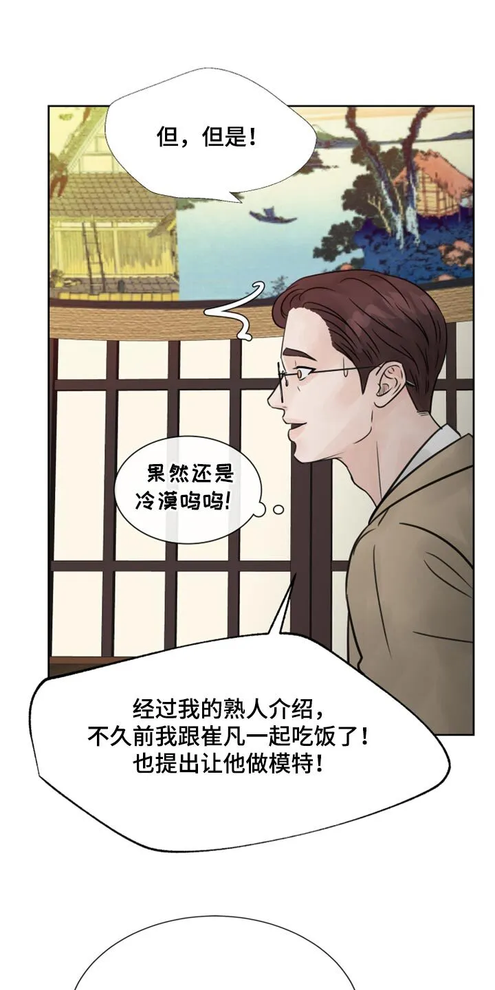 第29章：要一起喝酒吗？ 第3页