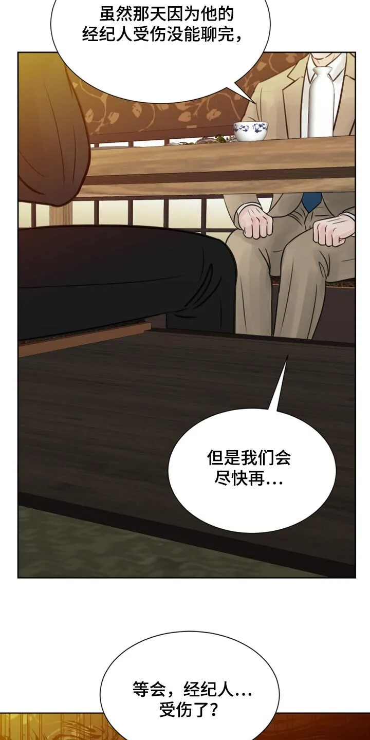 第29章：要一起喝酒吗？ 第4页