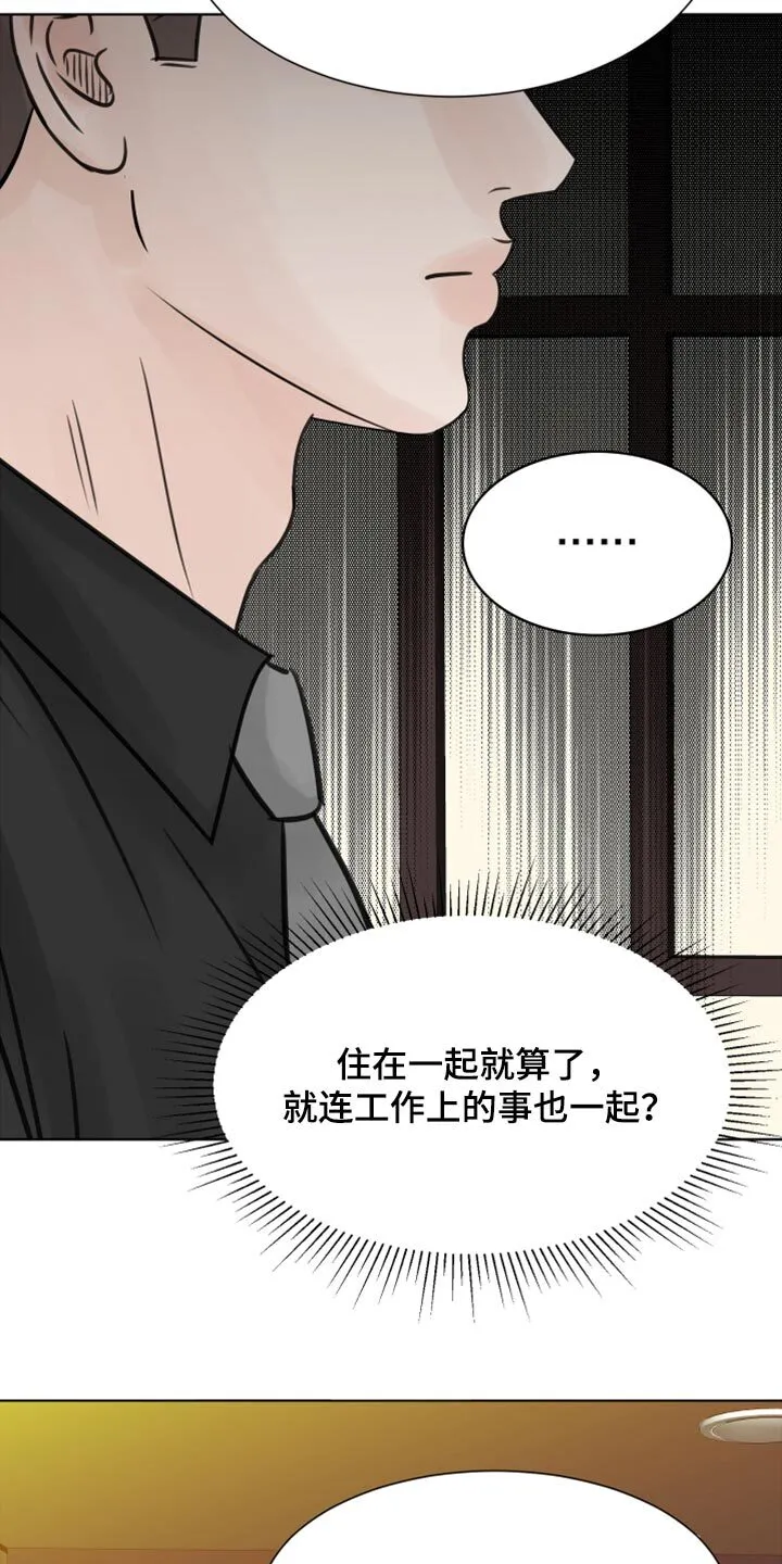 第29章：要一起喝酒吗？ 第6页