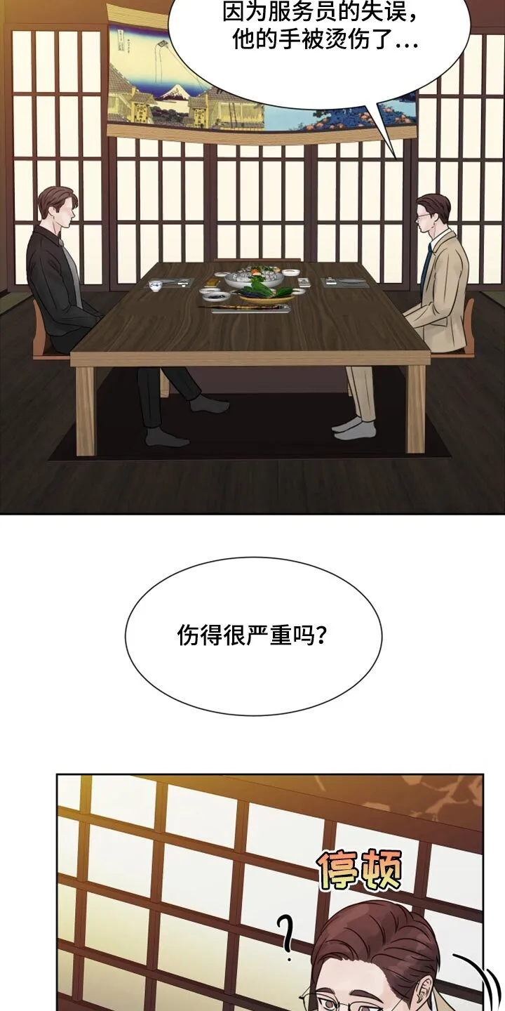 第29章：要一起喝酒吗？ 第7页