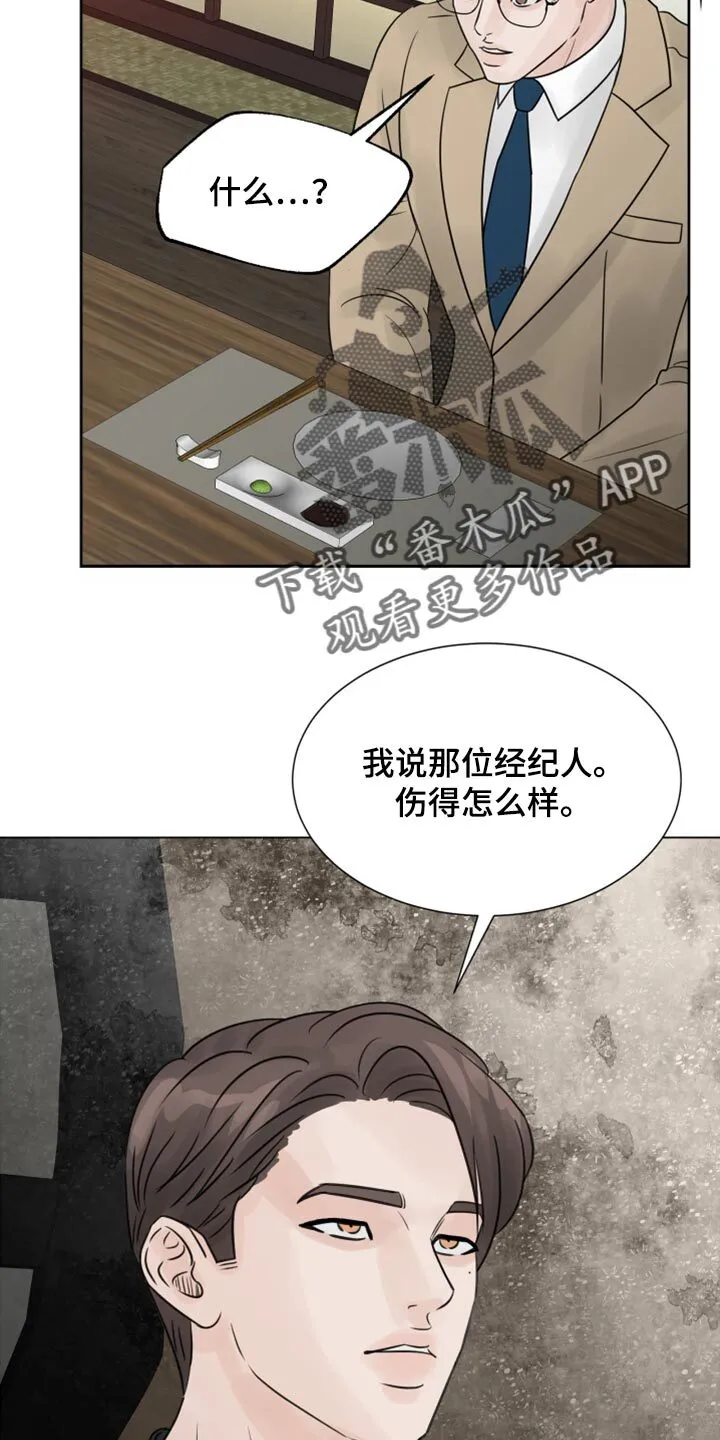 第29章：要一起喝酒吗？ 第8页