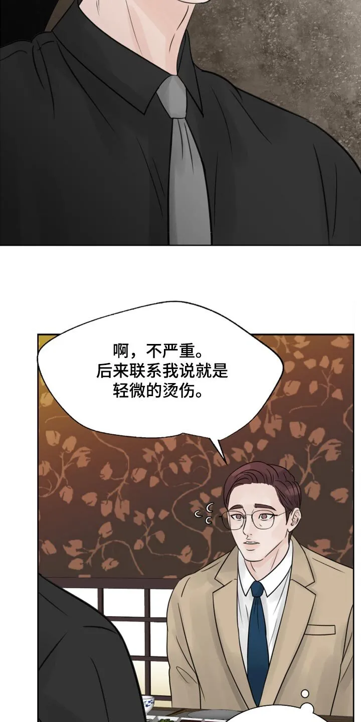 第29章：要一起喝酒吗？ 第9页