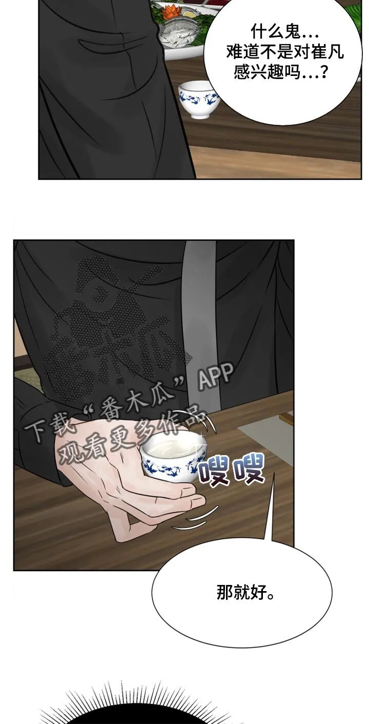 第29章：要一起喝酒吗？ 第10页