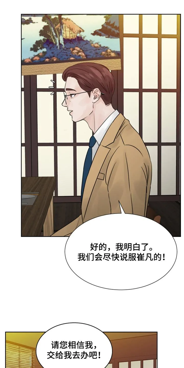 第29章：要一起喝酒吗？ 第12页