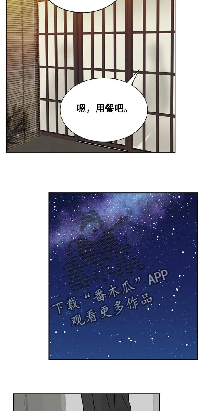 第29章：要一起喝酒吗？ 第13页