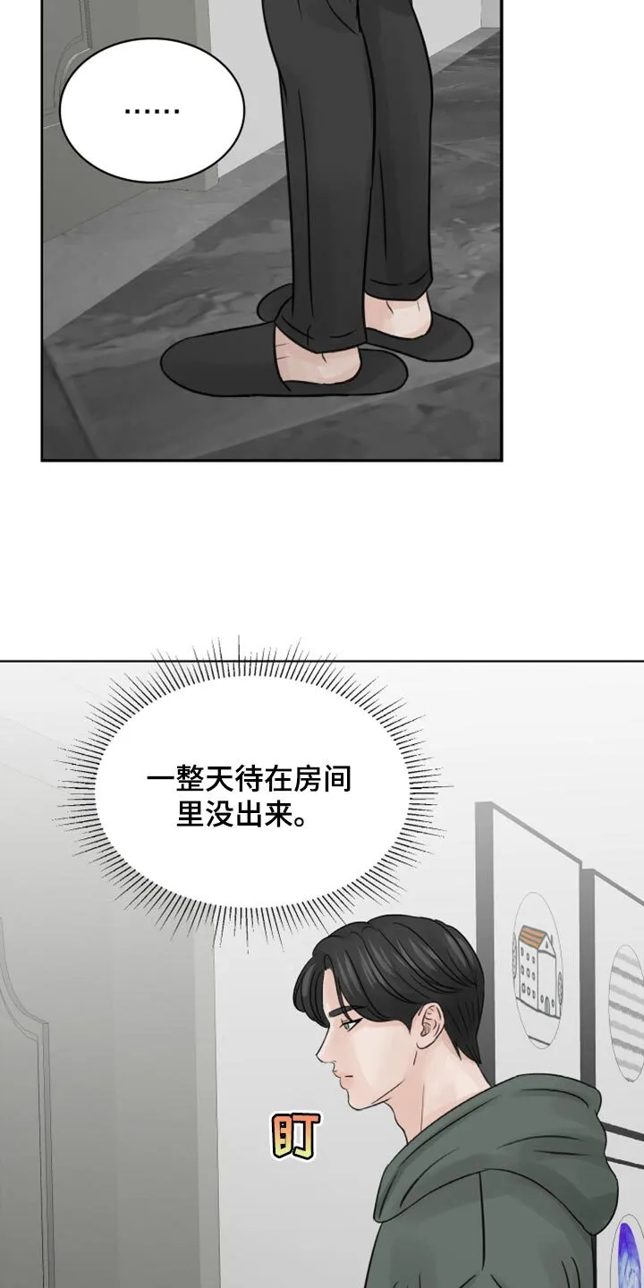 第29章：要一起喝酒吗？ 第14页