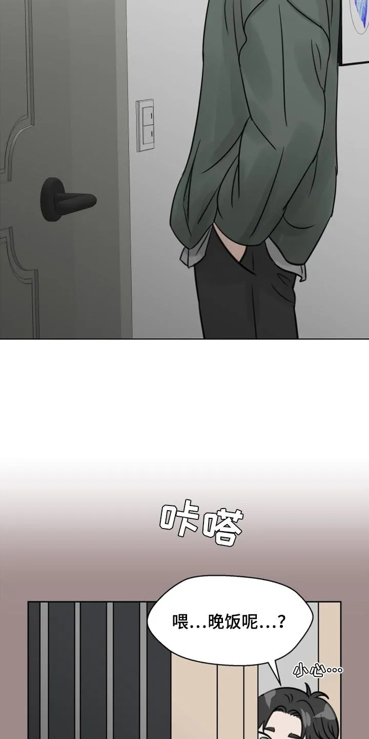 第29章：要一起喝酒吗？ 第15页