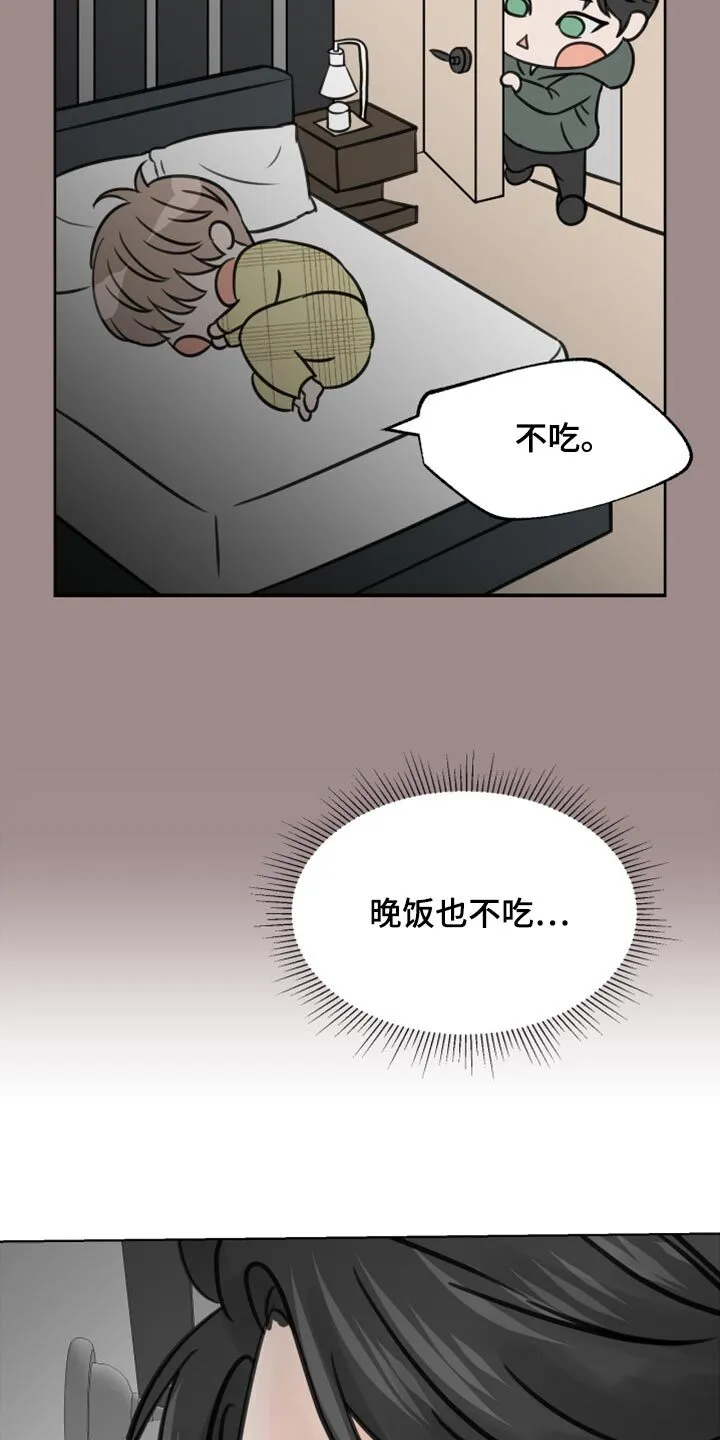 第29章：要一起喝酒吗？ 第16页