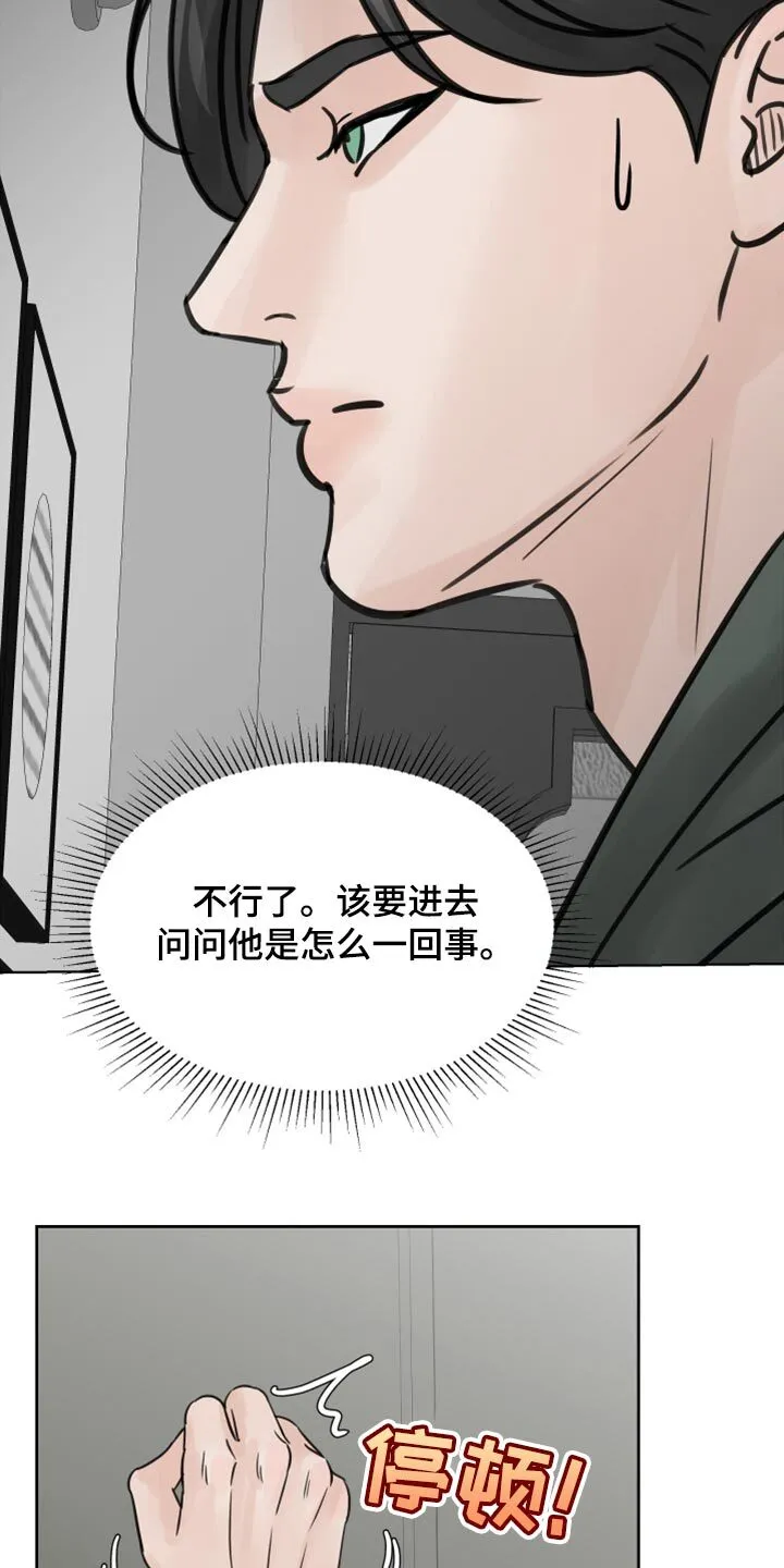 第29章：要一起喝酒吗？ 第17页