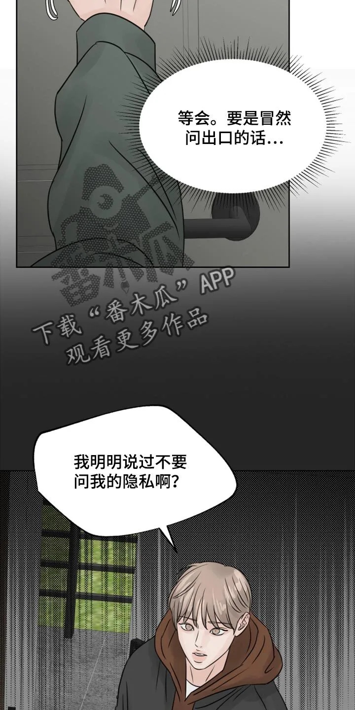 第29章：要一起喝酒吗？ 第18页