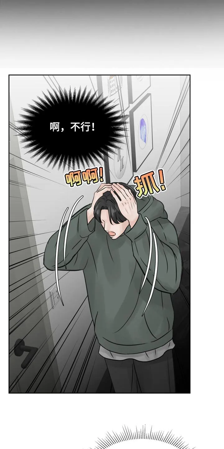 第29章：要一起喝酒吗？ 第22页