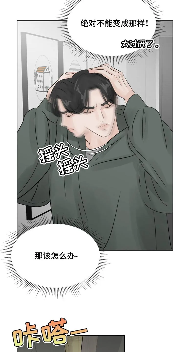 第29章：要一起喝酒吗？ 第23页