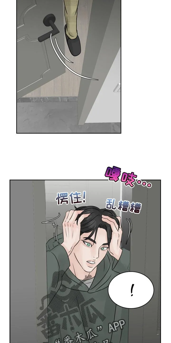 第29章：要一起喝酒吗？ 第24页