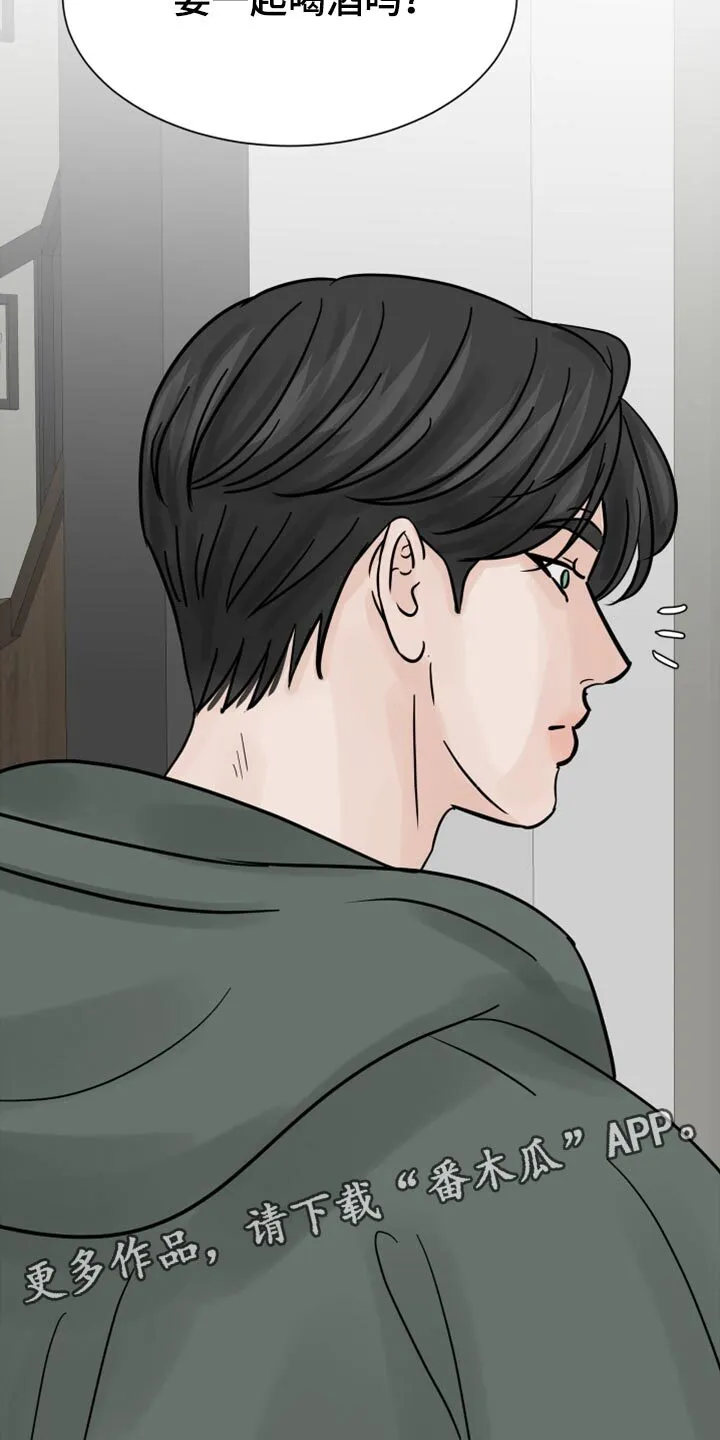 第29章：要一起喝酒吗？ 第27页