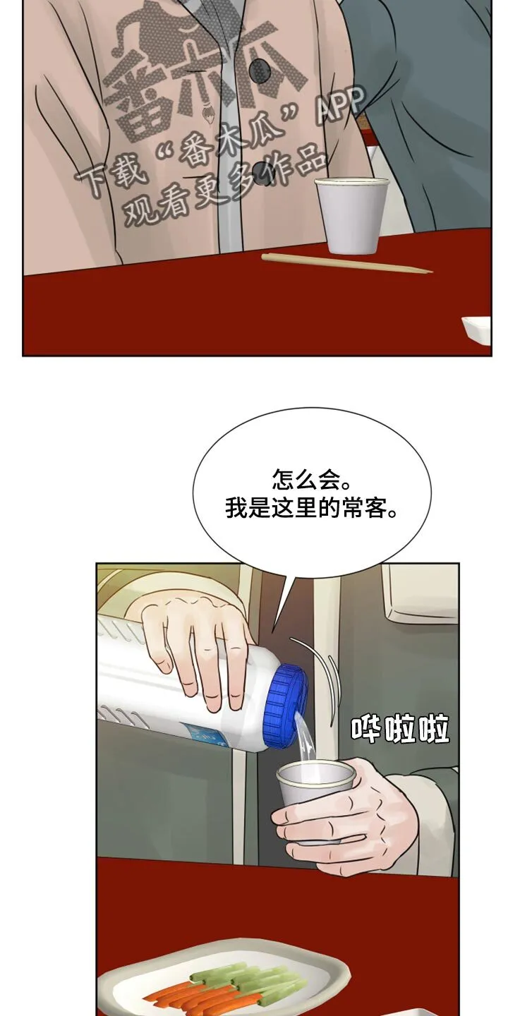 第30章：没什么区别 第5页