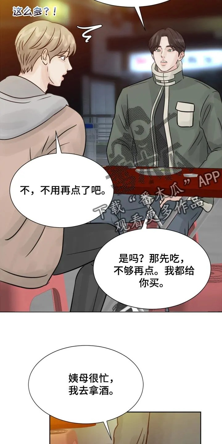 第30章：没什么区别 第11页