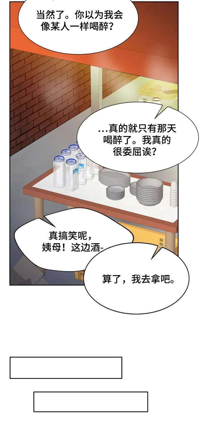 第30章：没什么区别 第29页
