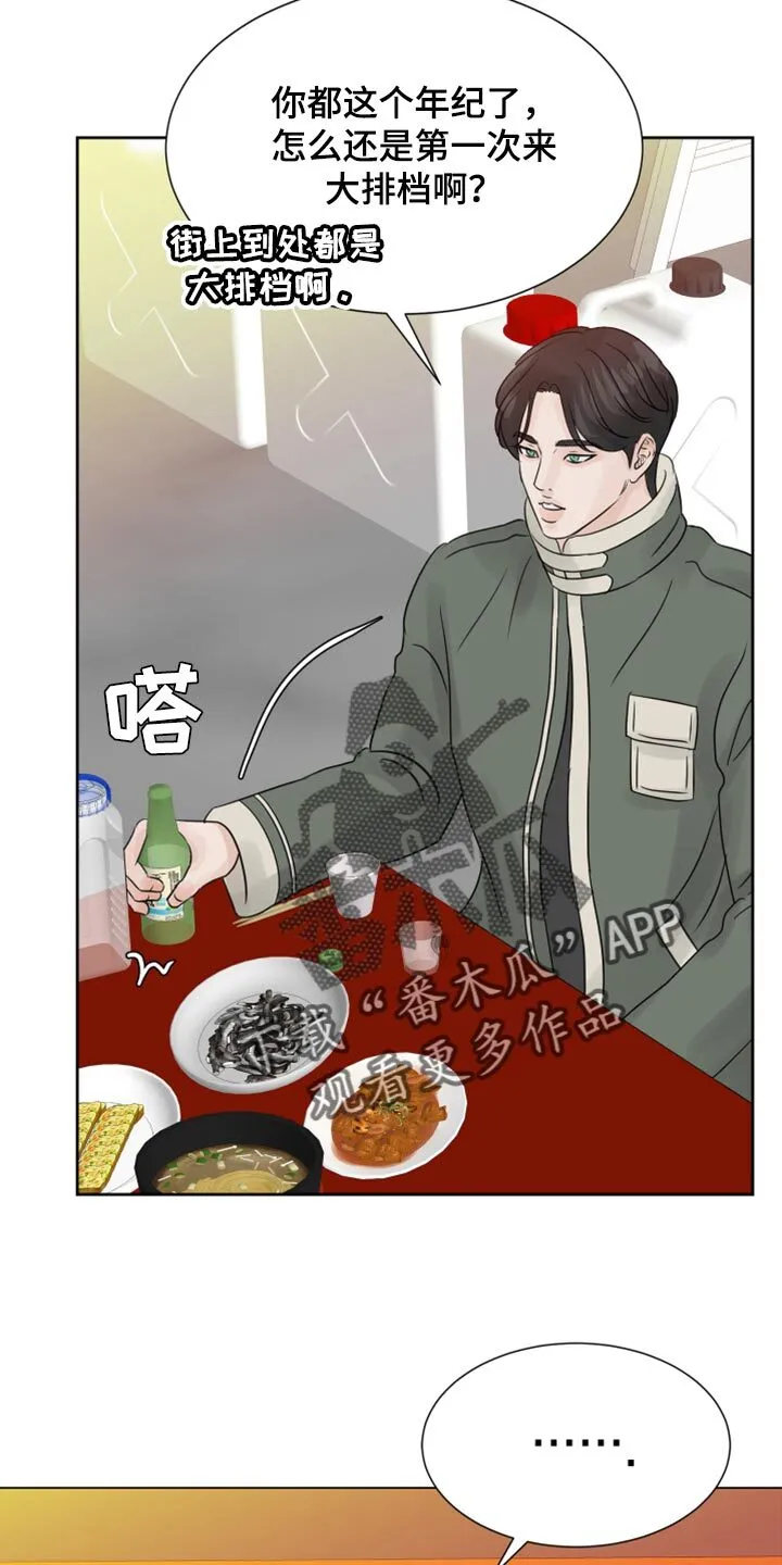 第30章：没什么区别 第32页